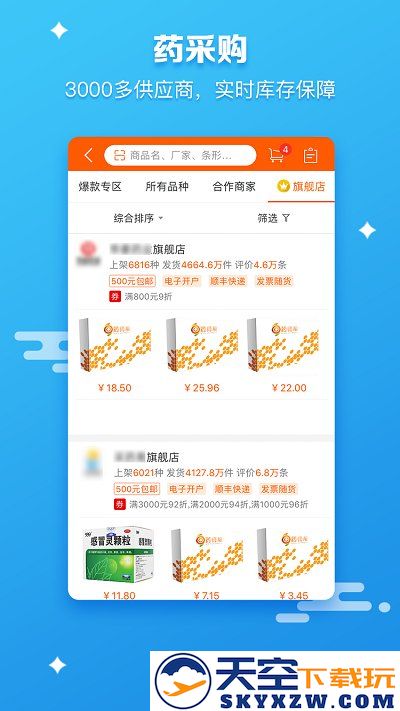 药师帮店员版app官方版 v5.44.11 安卓最新版 3