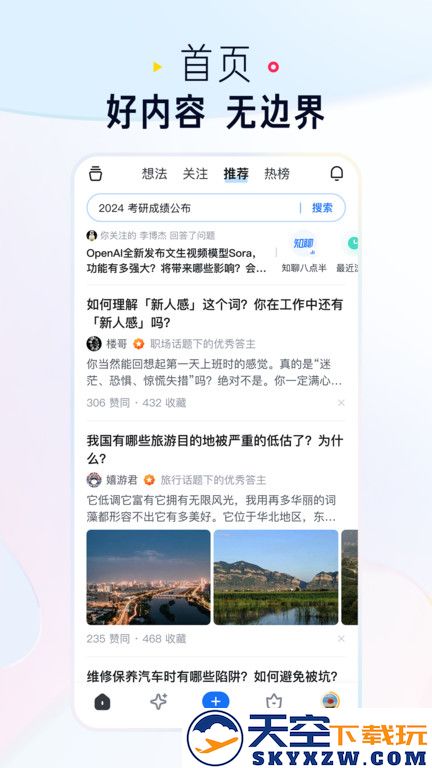 知乎app国际版 v10.47.0 安卓版 1