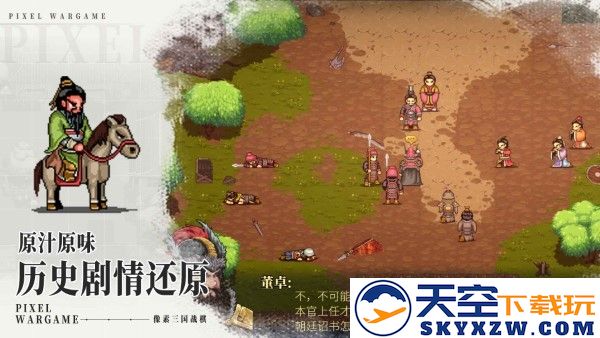 建安外史游戏 v1.0.0 安卓版 0