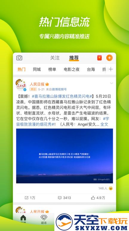 微博鸿蒙版 v15.4.1 安卓版 1
