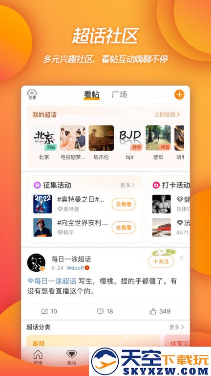 微博鸿蒙版 v15.4.1 安卓版 4