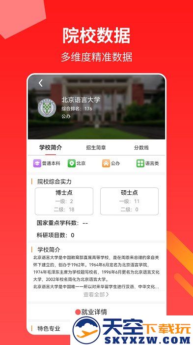 优才高考志愿专家app(改名ai高考志愿) v2.8.5 安卓2023版 2
