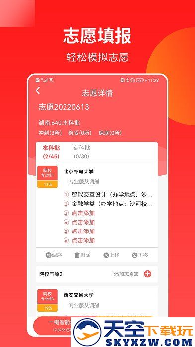 优才高考志愿专家app(改名ai高考志愿) v2.8.5 安卓2023版 3