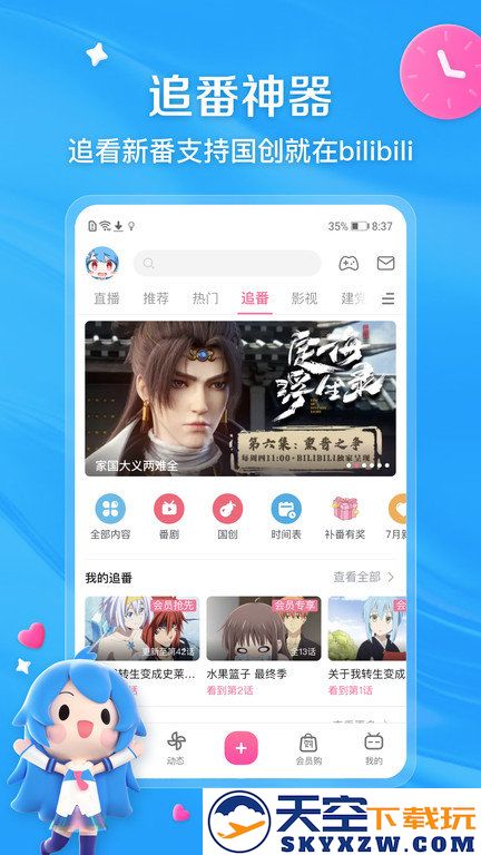 小破站app官方版(哔哩哔哩) v8.42.0 安卓手机版 1