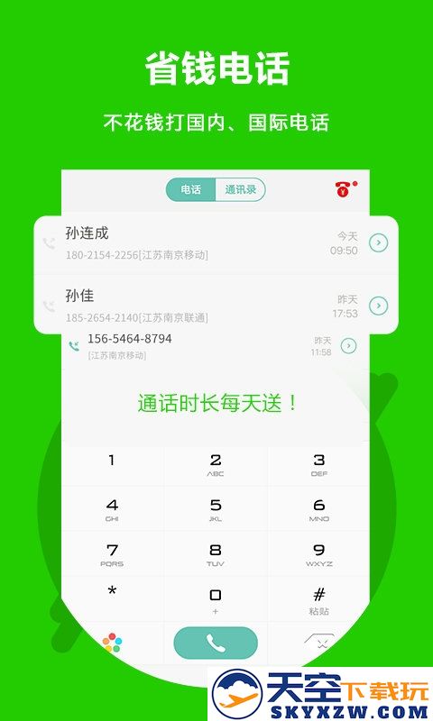 北瓜电话下载安装
