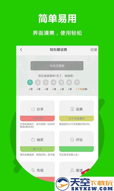 北瓜电话免费版 v3.0.2.1 安卓最新版 4