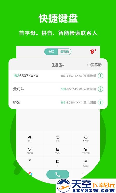 北瓜电话免费版 v3.0.2.1 安卓最新版 3