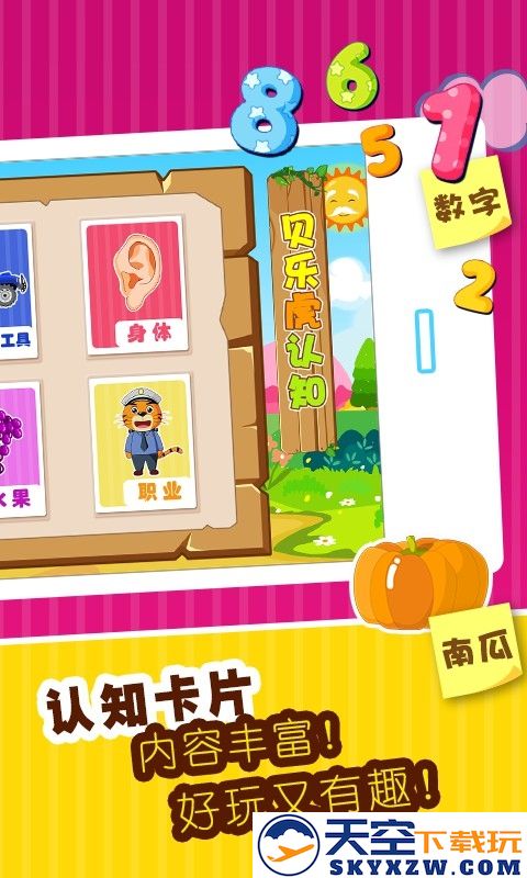 贝乐虎宝宝智力问答最新版(改名为贝乐虎认知卡) v5.6.6 安卓版 1