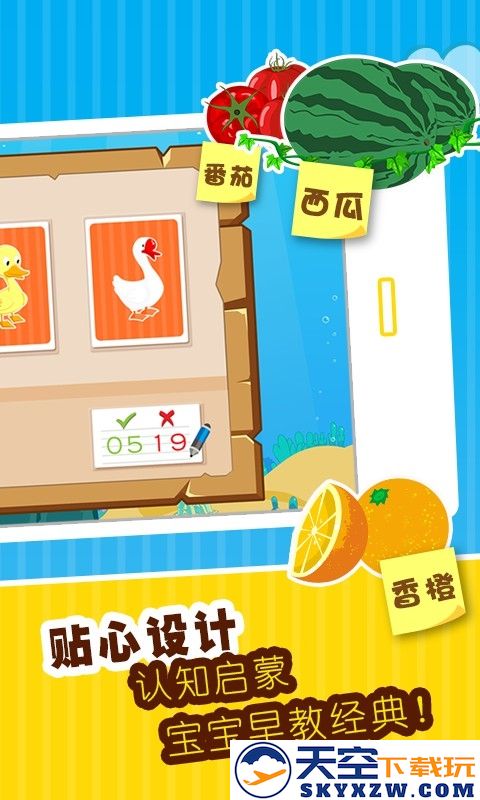 贝乐虎宝宝智力问答最新版(改名为贝乐虎认知卡) v5.6.6 安卓版 3