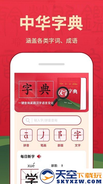 字典词典大全最新版app v2.1.2 安卓官方版 0
