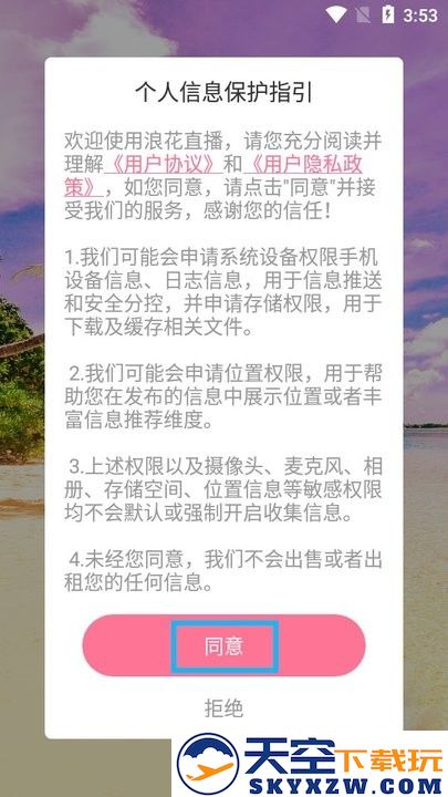 浪花直播新手教程