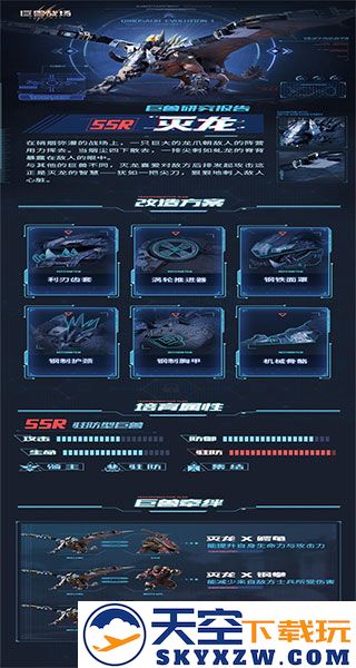 巨兽战场游戏灭龙介绍