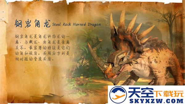 巨兽战场游戏钢岩角龙介绍