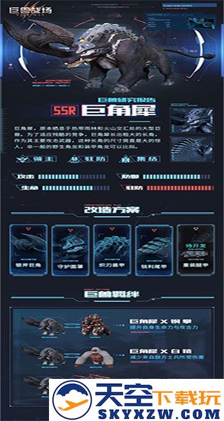 巨兽战场游戏巨角犀介绍