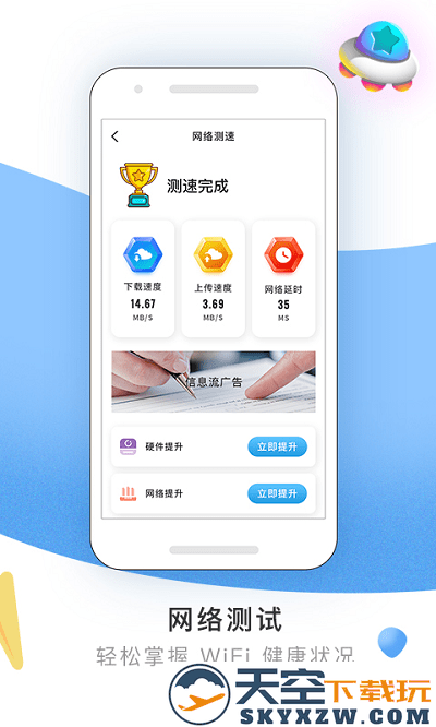 wifi优化精灵app v2.0.0 安卓版 2