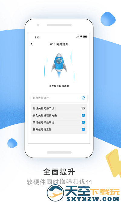 wifi优化精灵app v2.0.0 安卓版 0