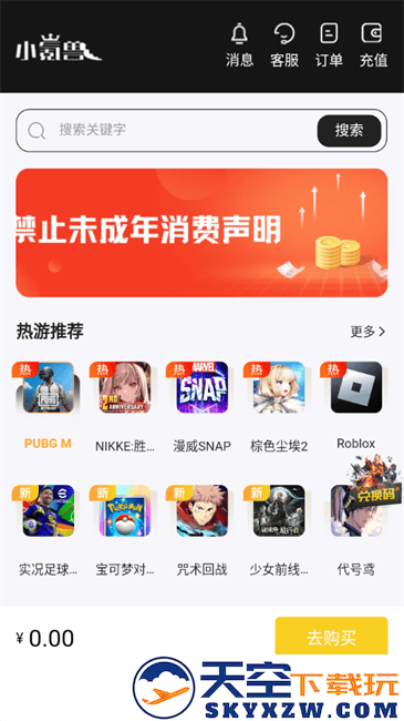 小氪兽pubg充值app v1.0 安卓版 3