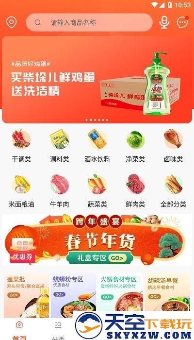 莲菜商城平台 v2.0.9 安卓手机版 0