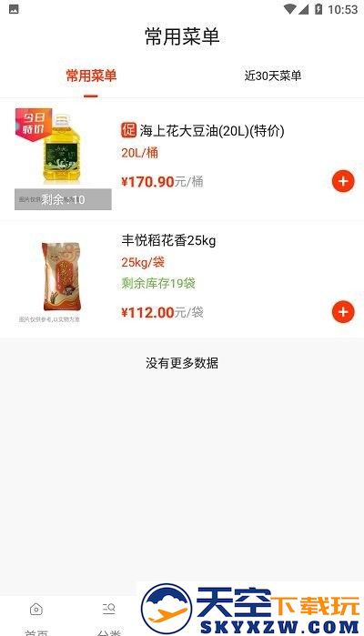 莲菜商城平台 v2.0.9 安卓手机版 1