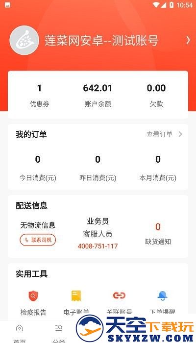 莲菜商城平台 v2.0.9 安卓手机版 3