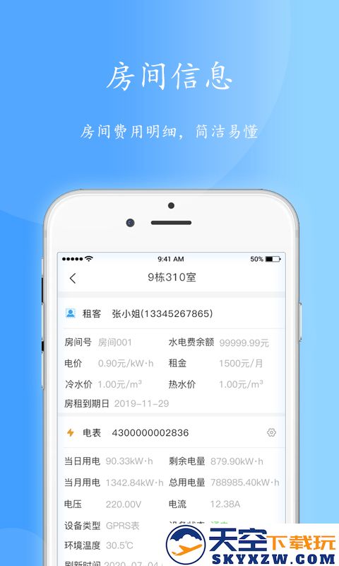 智电管家最新版下载