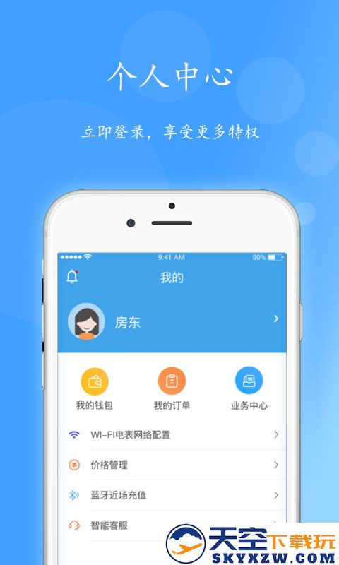 智电管家官方版 v3.14.1 安卓版 2