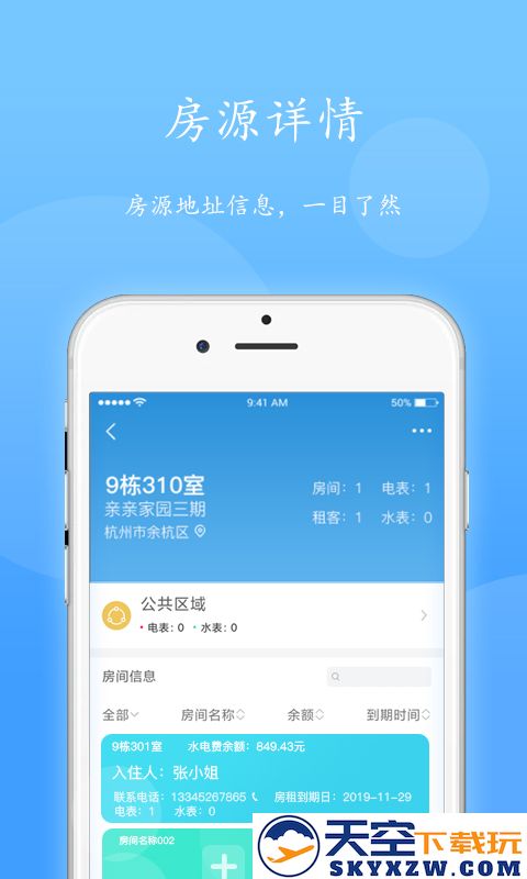 智电管家官方版 v3.14.1 安卓版 1