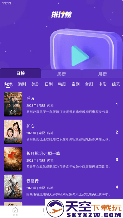 花海视频电视剧app v3.8.9 安卓版 1
