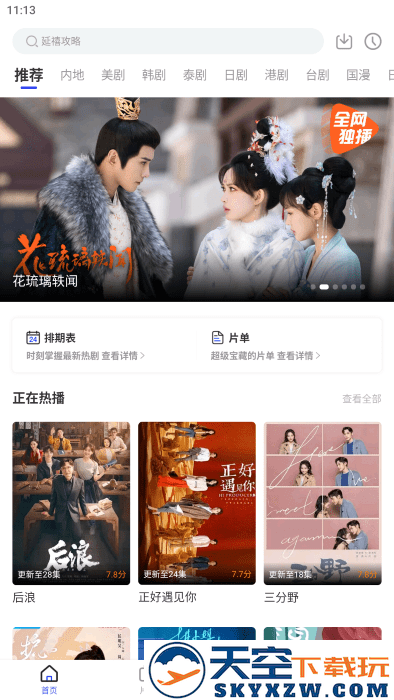 花海视频电视剧app v3.8.9 安卓版 0