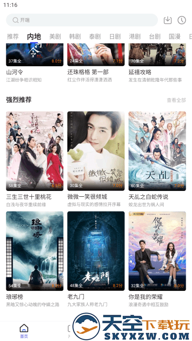 花海视频电视剧app v3.8.9 安卓版 3