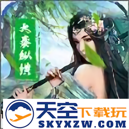大秦纵横手游