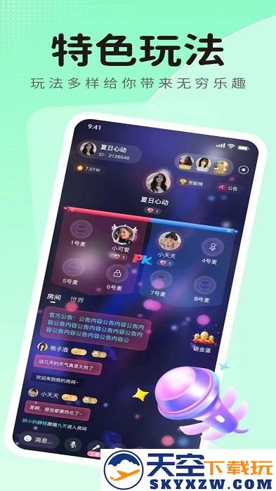蓝鱼语音软件