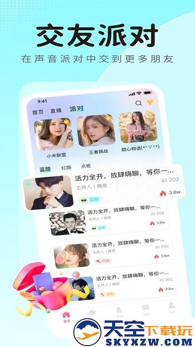 蓝鱼语音官方版 v4.5.0 安卓最新版 2