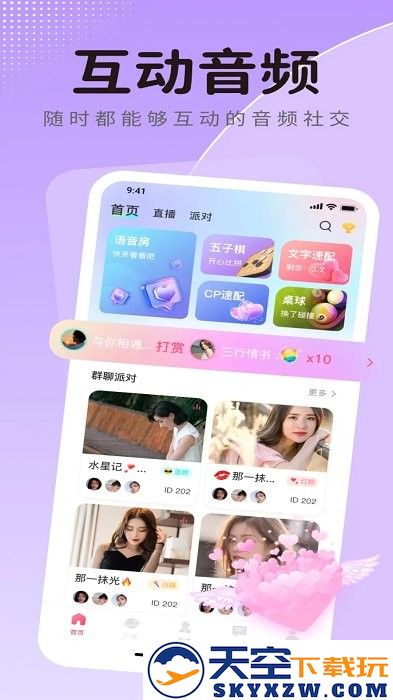 蓝鱼语音官方版 v4.5.0 安卓最新版 3