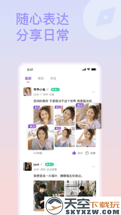 面具约会交友app v9.7 安卓版 2