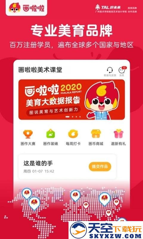 画啦啦vip课堂官方版下载