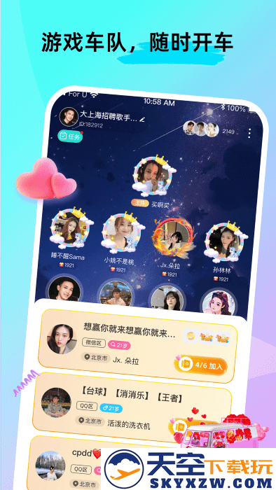 foru交友app v2.7.700 安卓版 2