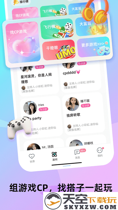 foru交友app v2.7.700 安卓版 0