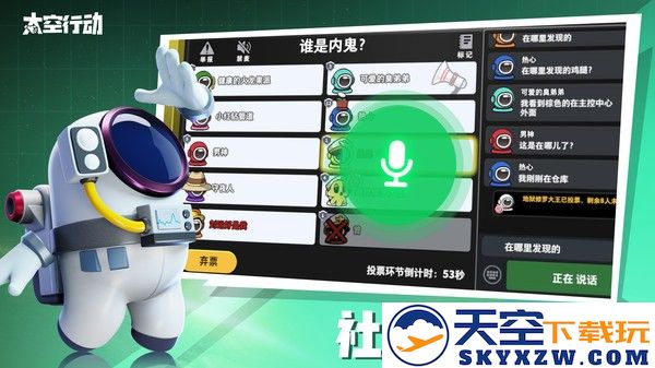 太空行动官方最新版下载安装
