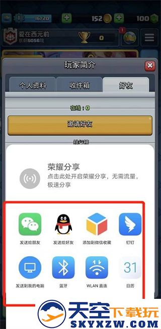 皇室战争国际服加好友教程
