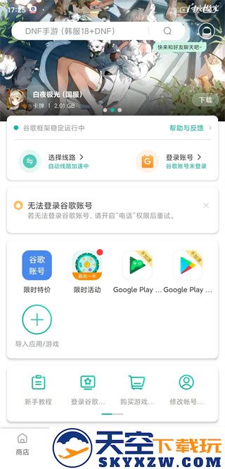 皇室战争国际服加速器使用教程