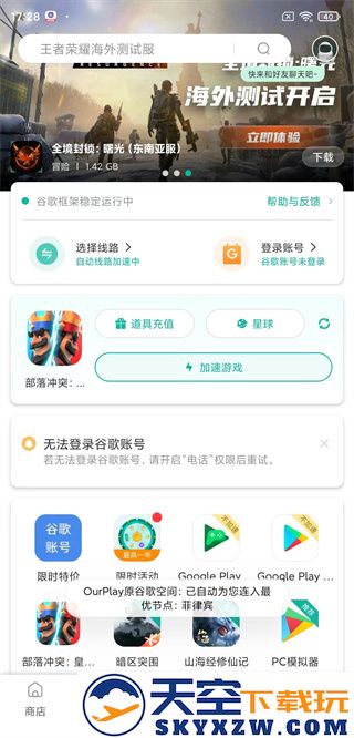 皇室战争国际服加速器使用教程