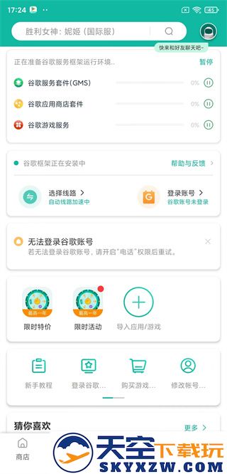 皇室战争国际服加速器使用教程