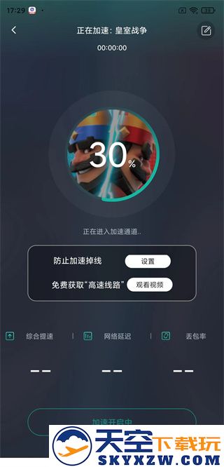 皇室战争国际服加速器使用教程