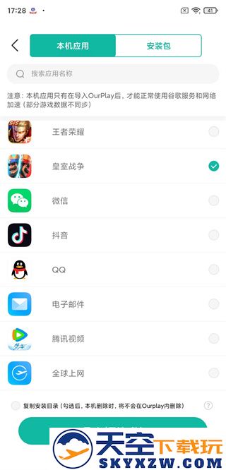 皇室战争国际服加速器使用教程