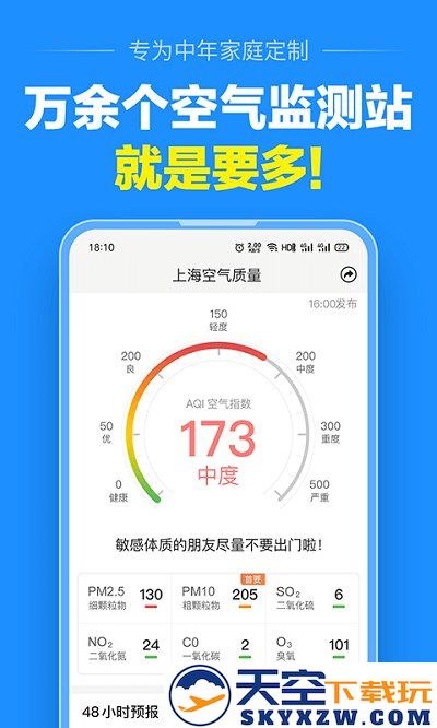 大字天气预报app(改名大字版天气预报) v13.0.2 安卓最新版 1