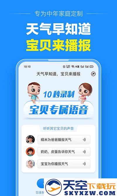 大字天气预报app(改名大字版天气预报) v13.0.2 安卓最新版 0