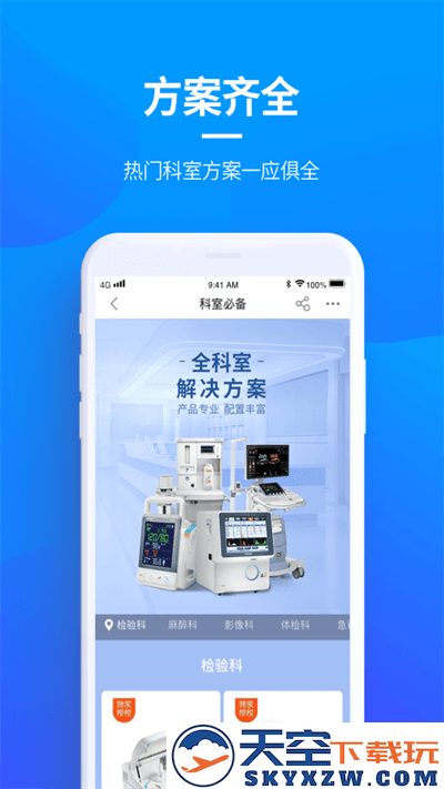 贝登医疗商城官方版 v2.8.2 安卓手机版 1