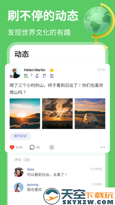 hellotalk外国交友软件 v6.0.90 安卓版 0
