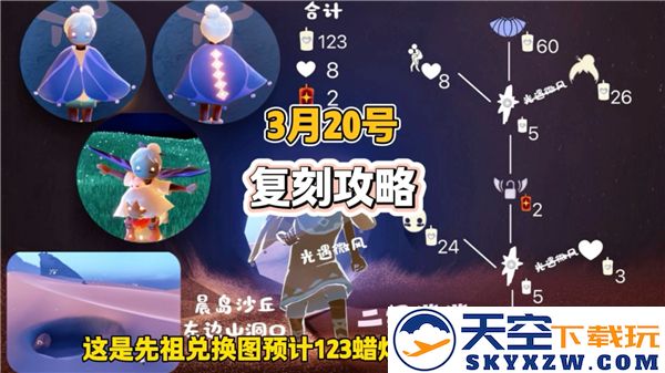 光遇复刻背背先祖的具体位置及相关攻略详细说明